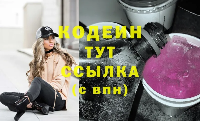 Кодеиновый сироп Lean Purple Drank  Каменногорск 